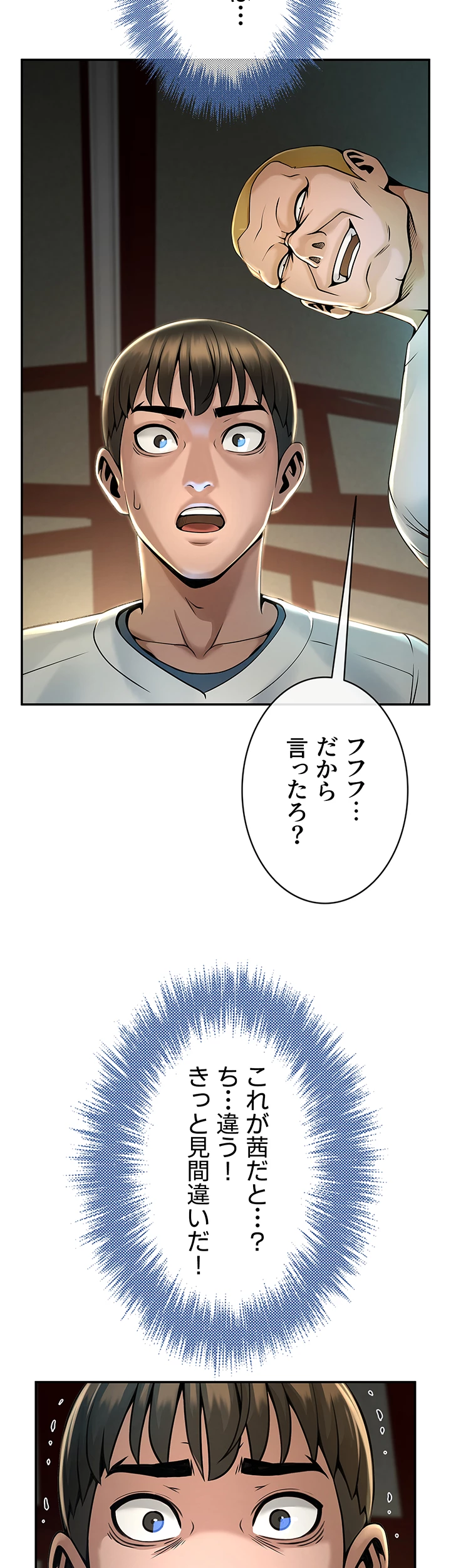 ザチートバッター - Page 63